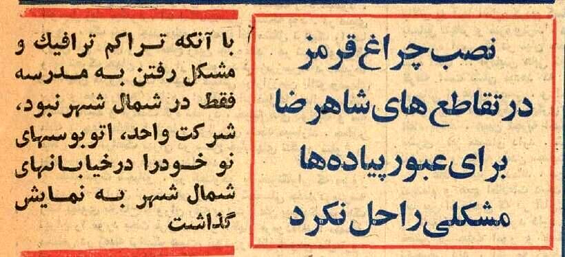 وقتی ترافیک اول مهر خیابان‌های تهران صدای فرح را درآورد!
