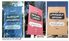 انتقاد از بیلبورد های شهرداری تهران: چه شاهکاری زدید با این همه غلط املایی