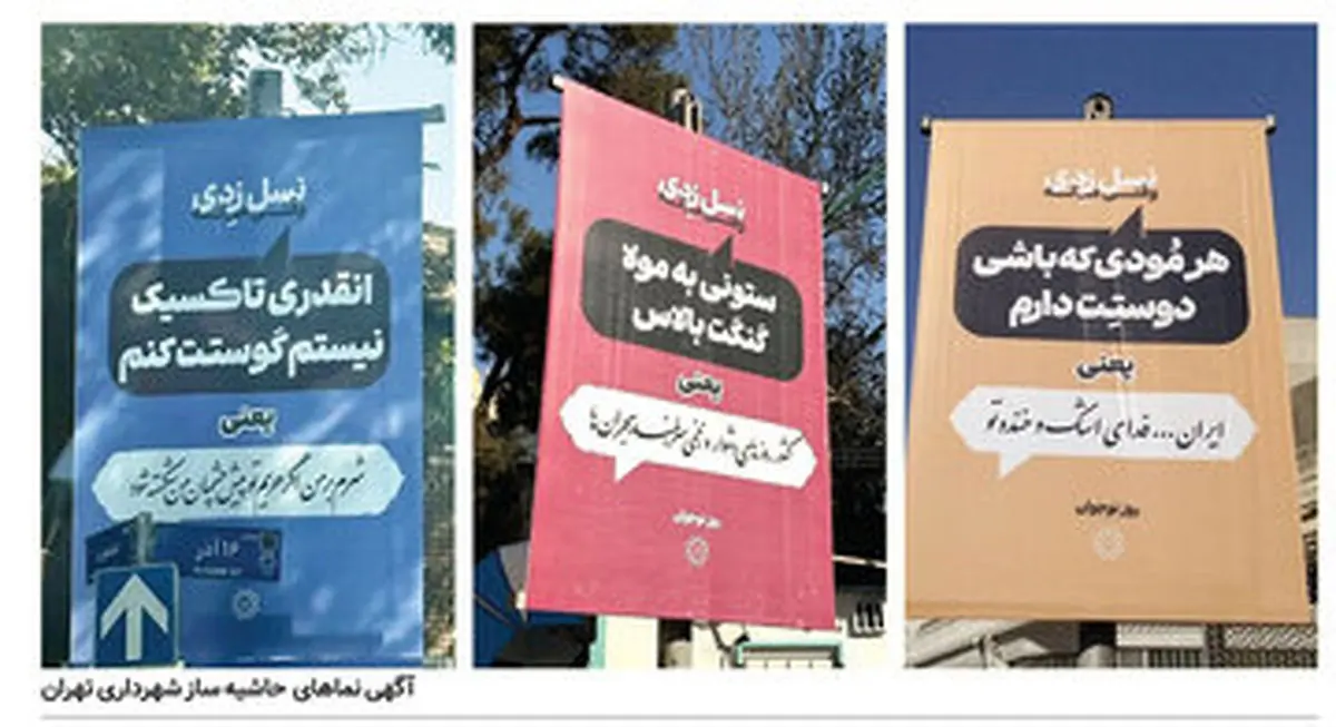 انتقاد از بیلبورد های شهرداری تهران: چه شاهکاری زدید با این همه غلط املایی