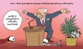 طنز تلخ؛ وقتی دولت ضد حقوق بشر میزبان «نشست دموکراسی» است