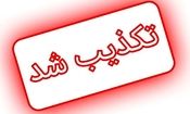 شایعه انفجار در فرودگاه مهرآباد تکذیب شد