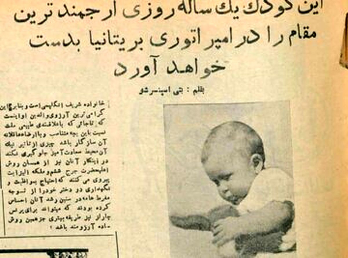 بازتاب تولد پادشاه بریتانیا در روزنامه کیهان