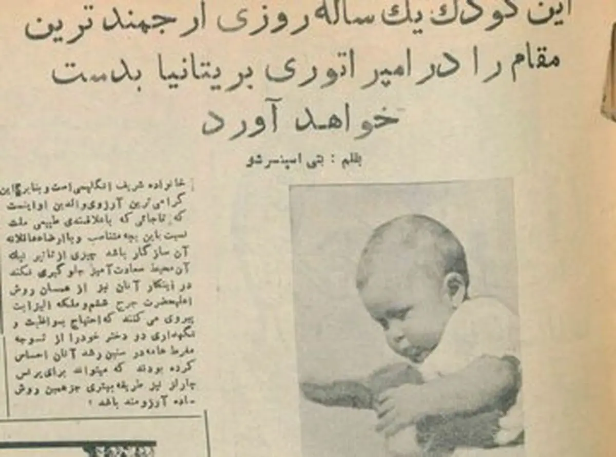 بازتاب تولد پادشاه بریتانیا در روزنامه کیهان