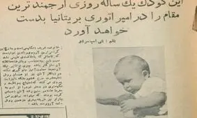 بازتاب تولد پادشاه بریتانیا در روزنامه کیهان
