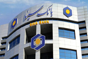 طرح ویژه «پویان» بانک سینا

