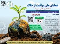 گفتگو و پاسخ استاندار خوزستان به پرسش های فعالان محیط زیست در همایش ملی مراقبت از خاک - پیرامون ضرورت برداشت سبز و در عین حال توجه به تولیدملی/ ویدئو