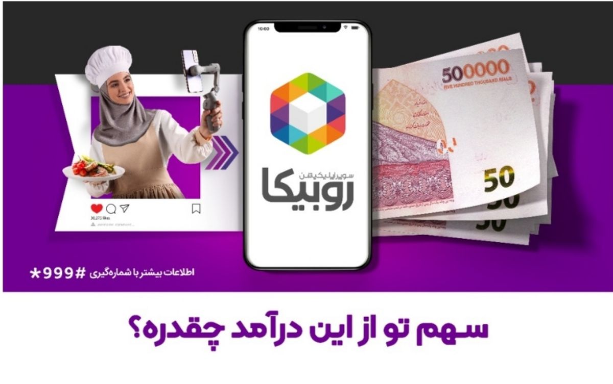 روبیکا از چه طریق درآمد تولید کنندگان محتوا را پرداخت میکند؟