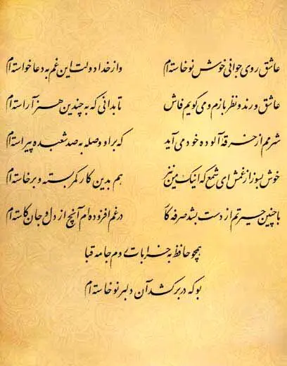 فال حافظ