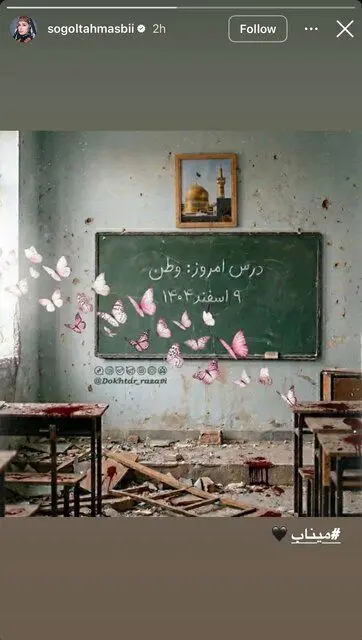 واکنش جامعه فرهنگی و هنری کشور به حمله به مدرسه‌ای در میناب