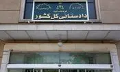  اموال آن دسته از ایرانیان خارج‌نشین که با دشمن همصدایی، همراهی و همکاری کنند، طبق قانون مصادره می‌شود