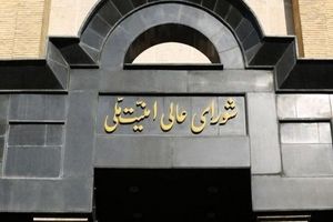 تأسیس شورای دفاع کشور تصویب شد
