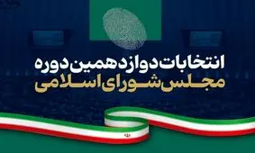 نتایج انتخابات ۱۴۰۲ مجلس در سراسر کشور/ جدول و گرایش سیاسی