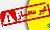 جدیدترین فهرست برخی محصولات درمانی و مراقبتی غیرمجاز پوست 