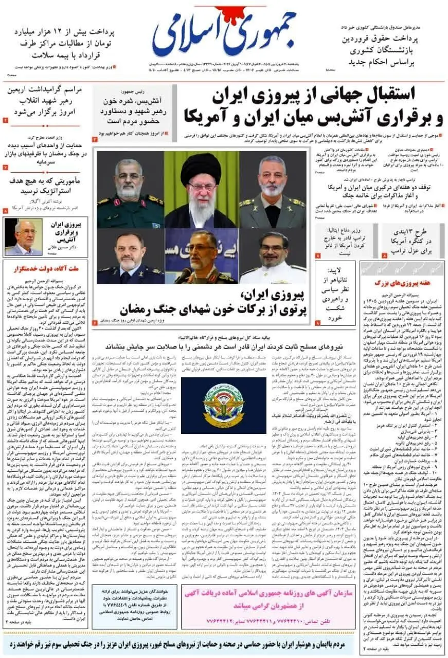 جمهوری اسلامی