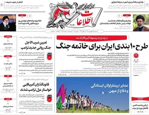 صفحه نخست روزنامه‌های کشور - سه‌شنبه ۱۸ فروردین ۱۴۰۵