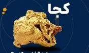 سبد سرمایه‌گذاری خود را چگونه بچینیم؟ / نگاهی به نقش طلا و نقره در حفظ ارزش دارایی