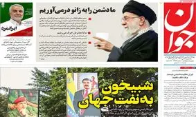 صفحه نخست روزنامه‌ها یکشنبه 14 دی ماه 1404