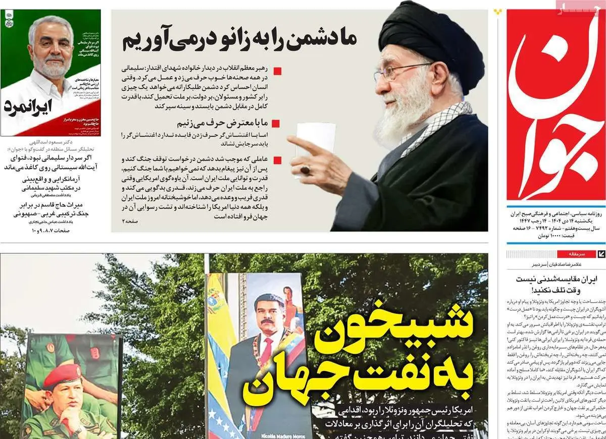 صفحه نخست روزنامه‌ها یکشنبه 14 دی ماه 1404