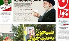 صفحه نخست روزنامه‌ها یکشنبه 14 دی ماه 1404