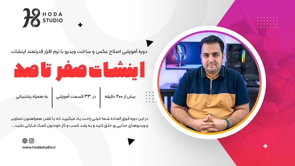 خرید دوره اینشات