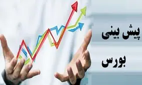 ۷۰ درصد کارشناسان رای به ادامه رشد شاخص کل دادند
