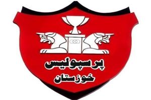 پرسپولیس خوزستان در لیگ یک