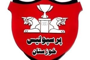 پرسپولیس خوزستان در لیگ یک