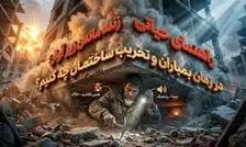 راهکارهای حفظ اکسیژن زیرآوار/ اینفوگرافیک