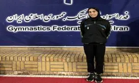 تاریخ‌سازی دختر خوزستانی با حضور در مسابقات قهرمانی ژیمناستیک‌ آسیا 
