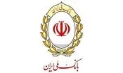 اطلاعیه بانک سپه درباره خدمت رسانی در روزهای پایانی سال ۱۴۰۴
