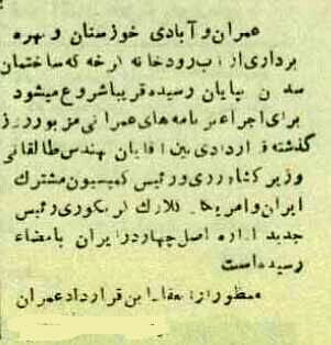 اولین عکس از سد کرخه در ۷۰ سال پیش