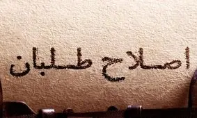 واکنش احزاب اصلاح‌طلب به ماجرای مرگ مهسا امینی/ از درخواست برای جمع شدن بساط گشت ارشاد تا پیگیری قضایی