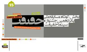 اسامی مستندهای راه یافته به جشنواره حقیقت