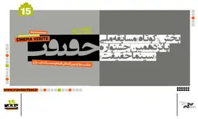 اسامی مستندهای راه یافته به جشنواره حقیقت