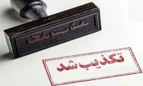 صدور حکم اعدام برای یک پزشک معروف کرمانی تکذیب شد 