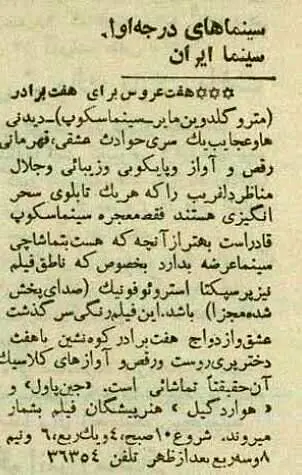 سینمای ۸۵ ساله تهران آتش گرفت! + عکس‌ تاریخی