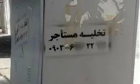  شرخرها بلای جان مستاجرها/ ۱۰ تا ۲۰ میلیون برای تخلیه تضمینی خانه