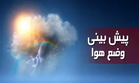 ورود سامانه بارشی از غرب کشور