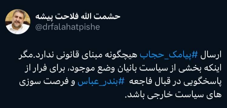 حشمت‌الله فلاحت‌پیشه:ارسال⁧ پیامک حجاب⁩ هیچگونه مبنای قانونی ندارد