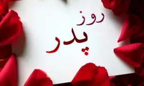 دوربین مخفی به مناسبت روز پدر