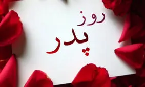 دوربین مخفی به مناسبت روز پدر