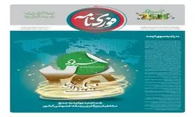 "فوری نامه" منتشر شد