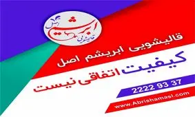 چند نکته در مورد مراقبت از فرش که احتمالاً نمی دانید