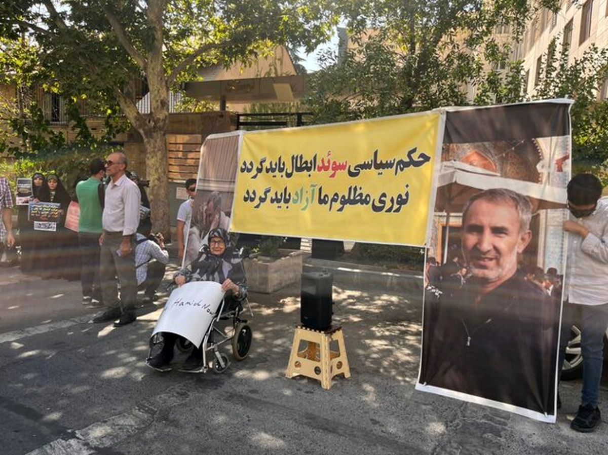 تجمع اعتراضی علیه حکم "حمید نوری" مقابل سفارت سوئد در تهران
