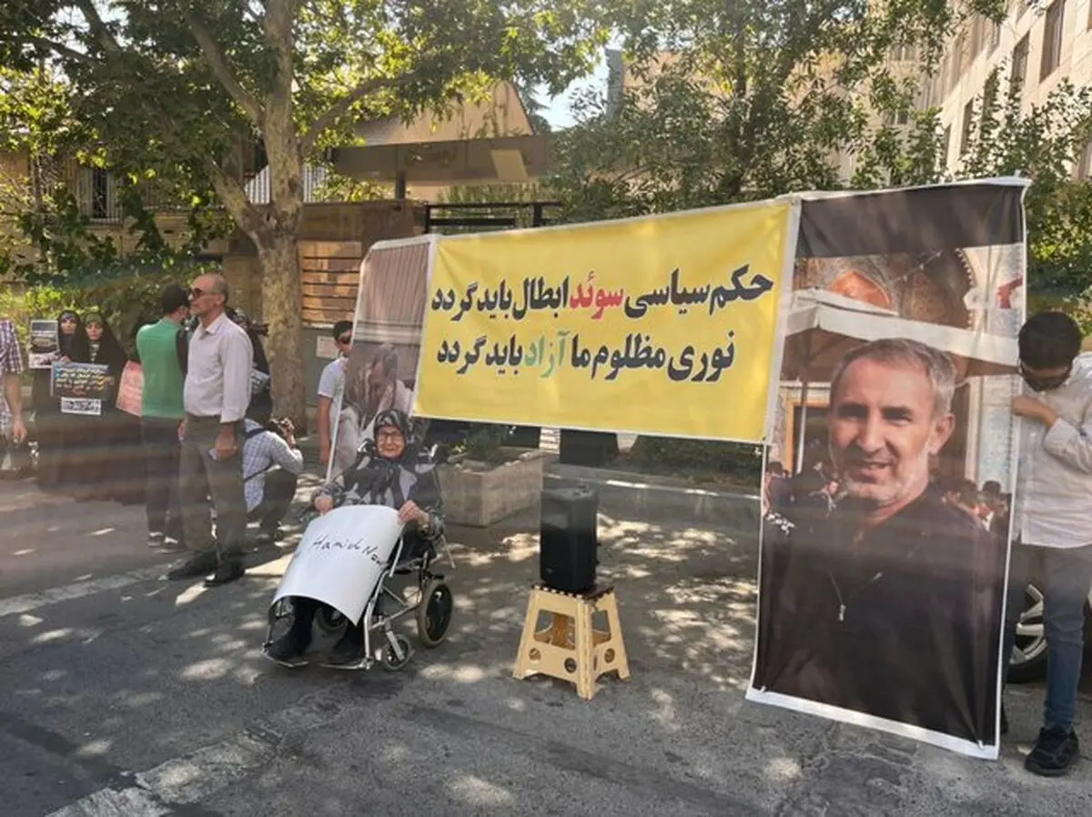 تجمع اعتراضی علیه حکم "حمید نوری" مقابل سفارت سوئد در تهران