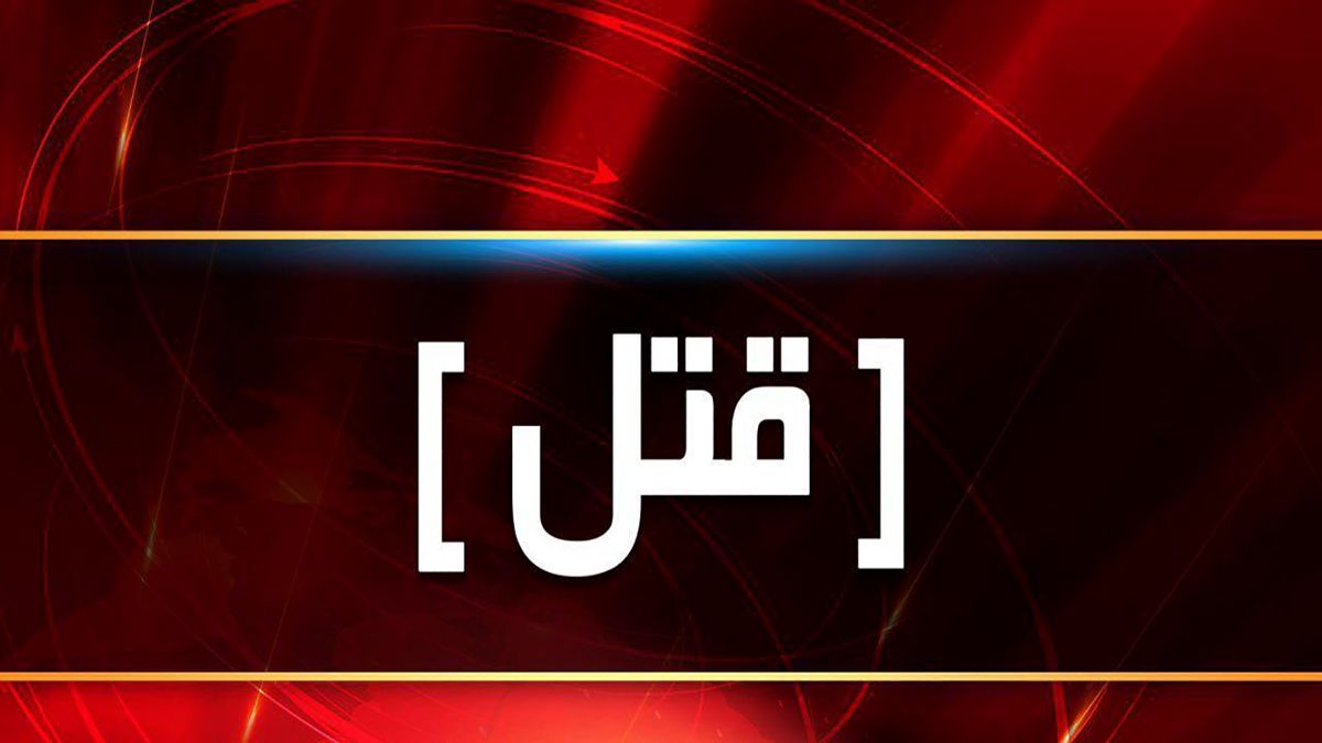 افزایش یک درصدی قتل در کشور