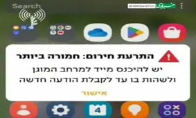 ارسال پیام هشدار به تلفن همراه صهیونیست‌ها در صورت حمله ایران/ ویدئو
