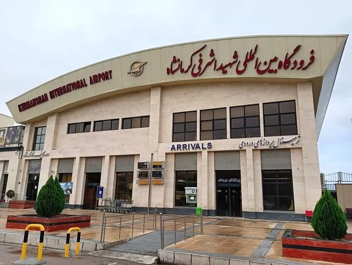 لغو تمامی پروازهای فرودگاه کرمانشاه تا اطلاع ثانوی