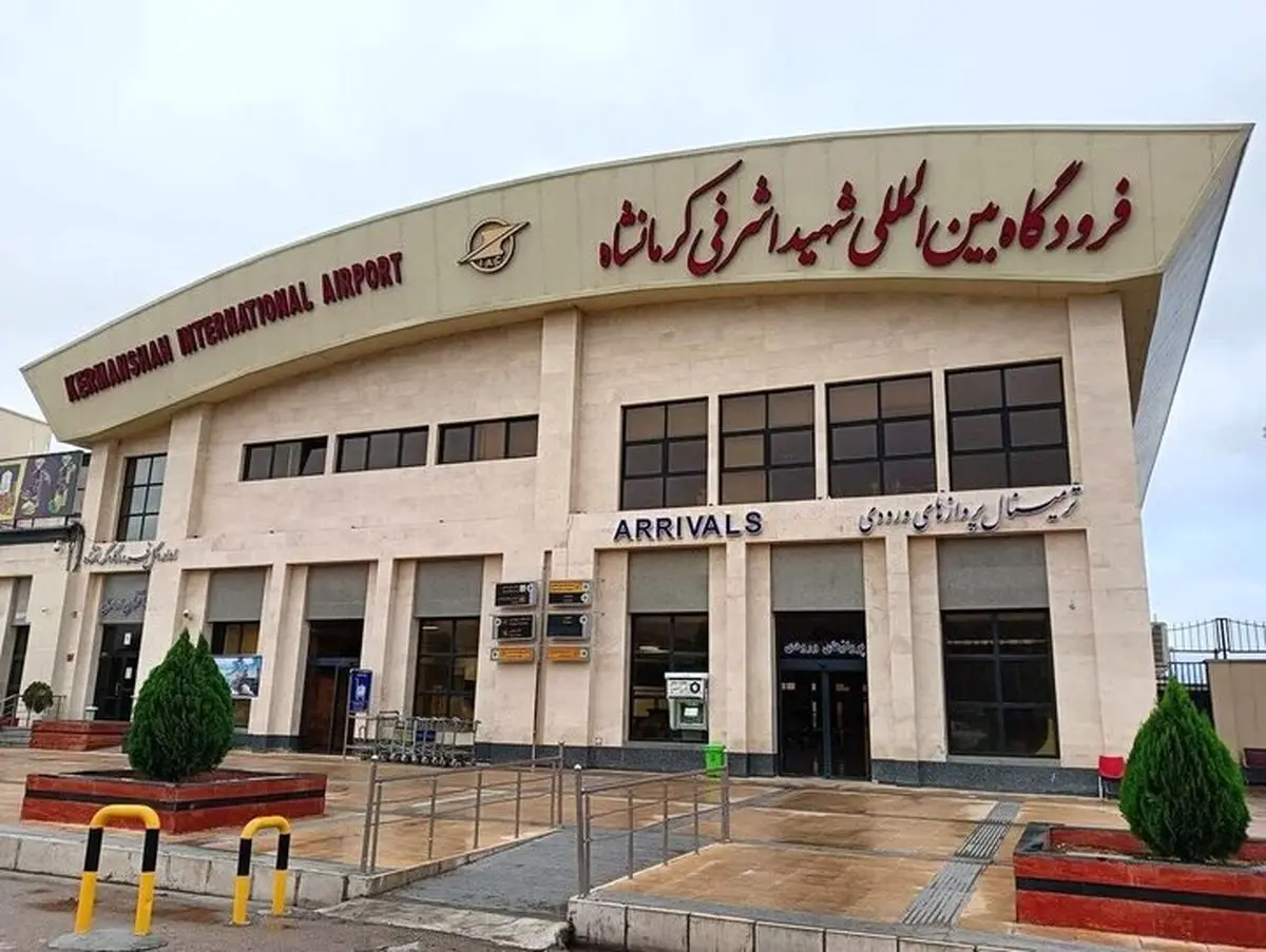 لغو تمامی پروازهای فرودگاه کرمانشاه تا اطلاع ثانوی