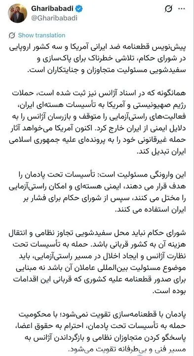 پیش‌نویس قطعنامه شورای حکام، تلاش برای سفیدشویی جنایات آمریکا و اسرائیل است